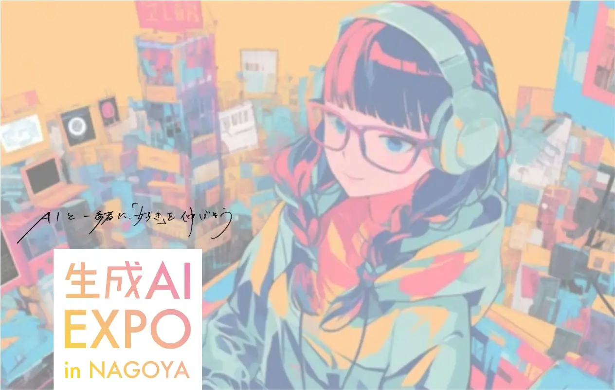 生成EXPO in 名古屋