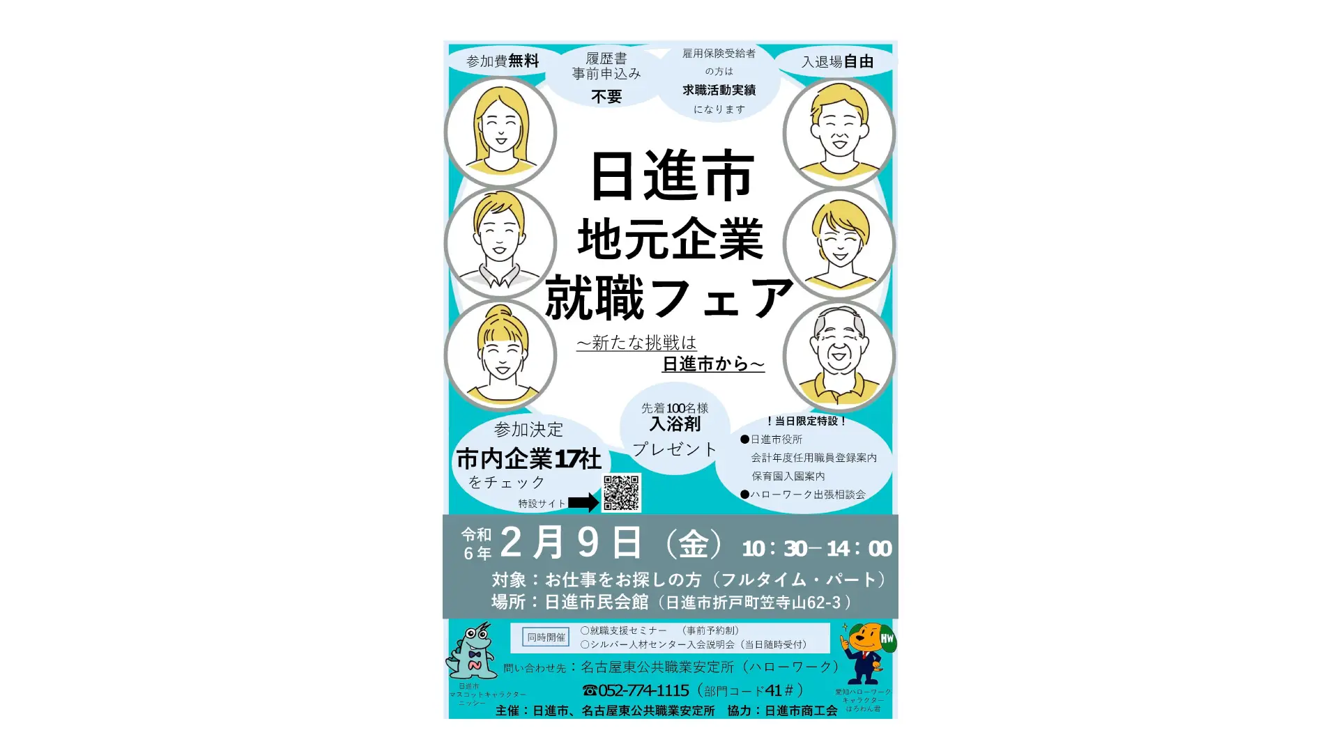 【日進市：イベント利用】就職フェアで出展企業がPatchsignでコンテンツ作成に挑戦！