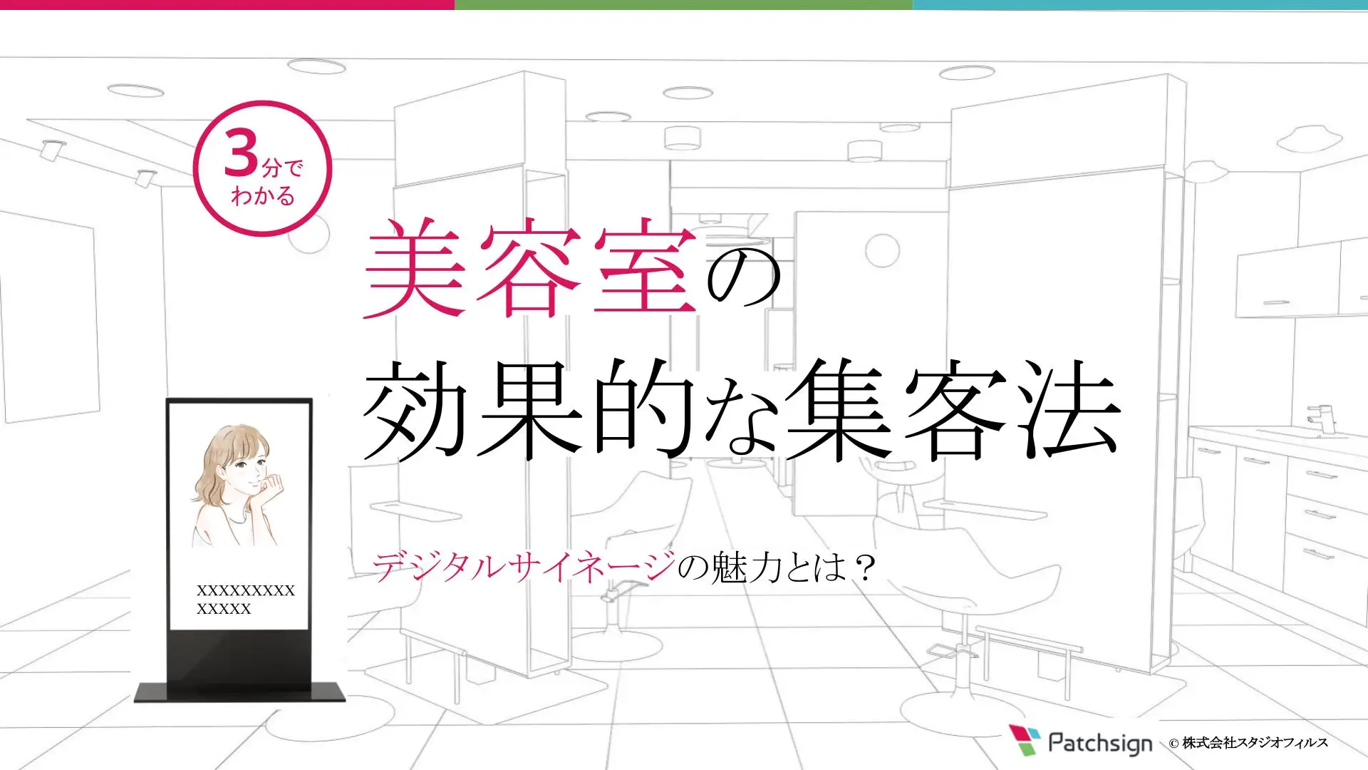 美容室の効果的な集客法とは？