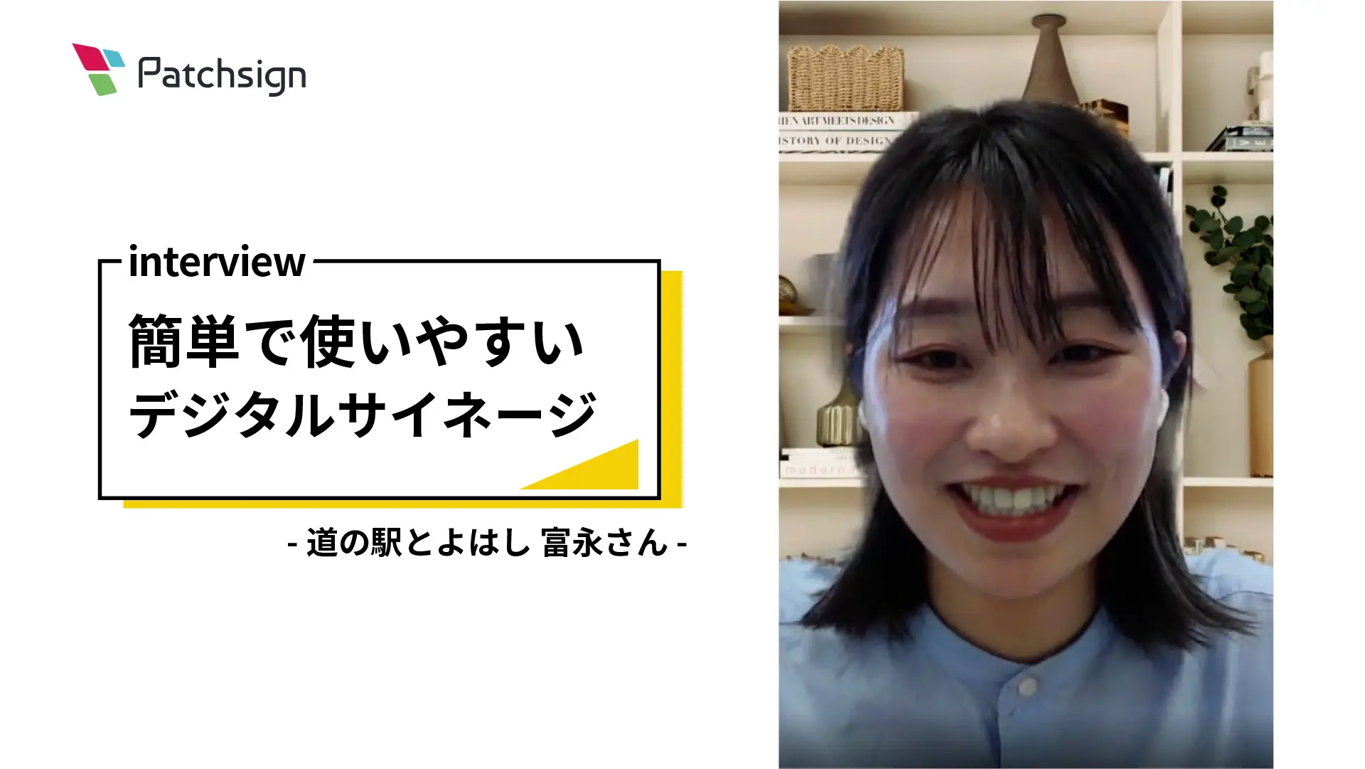 【豊橋市：道の駅とよはし】60代でも気軽にコンテンツ作成・運用！