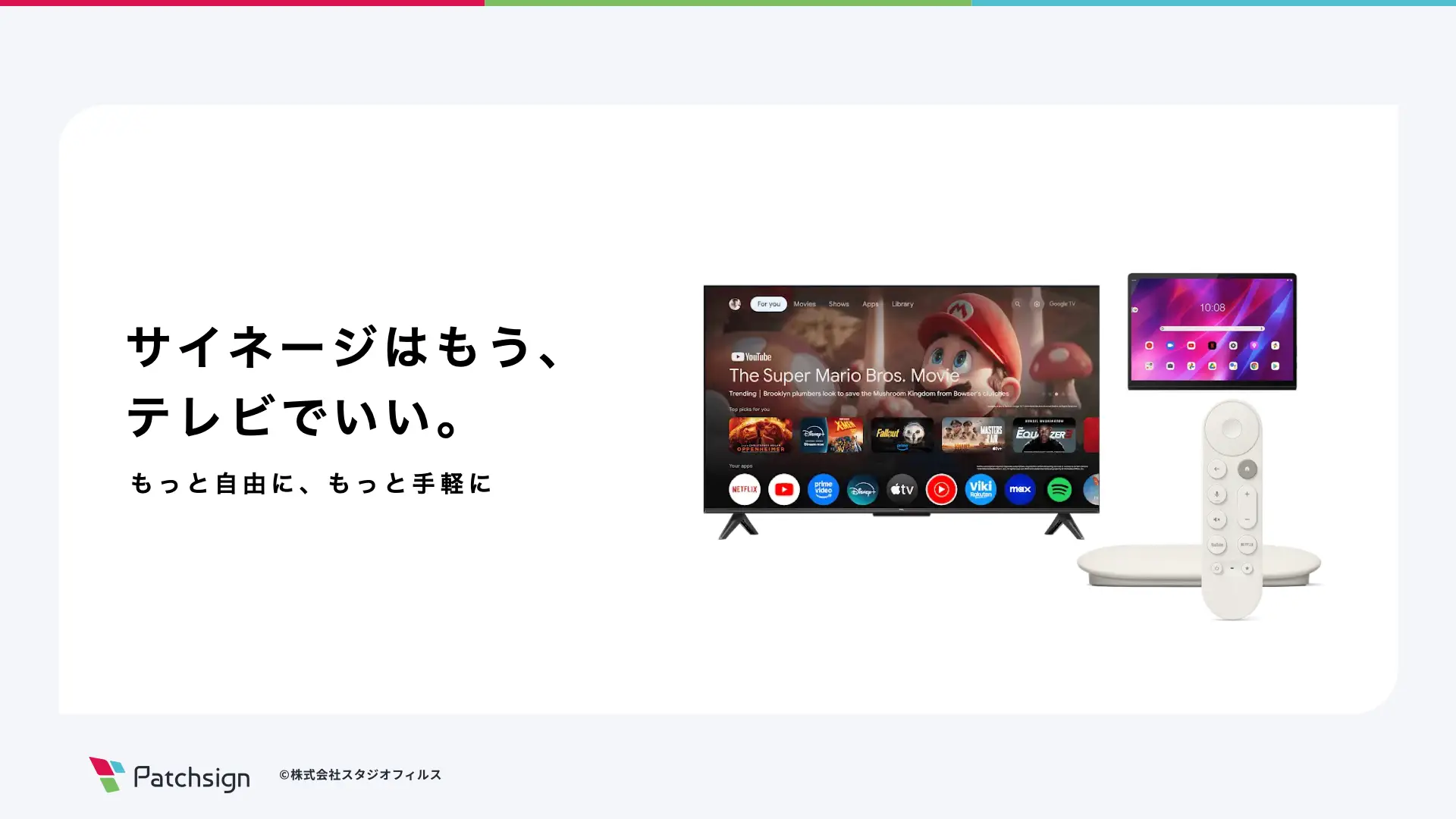 サイネージはもう、テレビでいい。ーGoogle TV対応で“誰でも気軽に始められる時代”へー