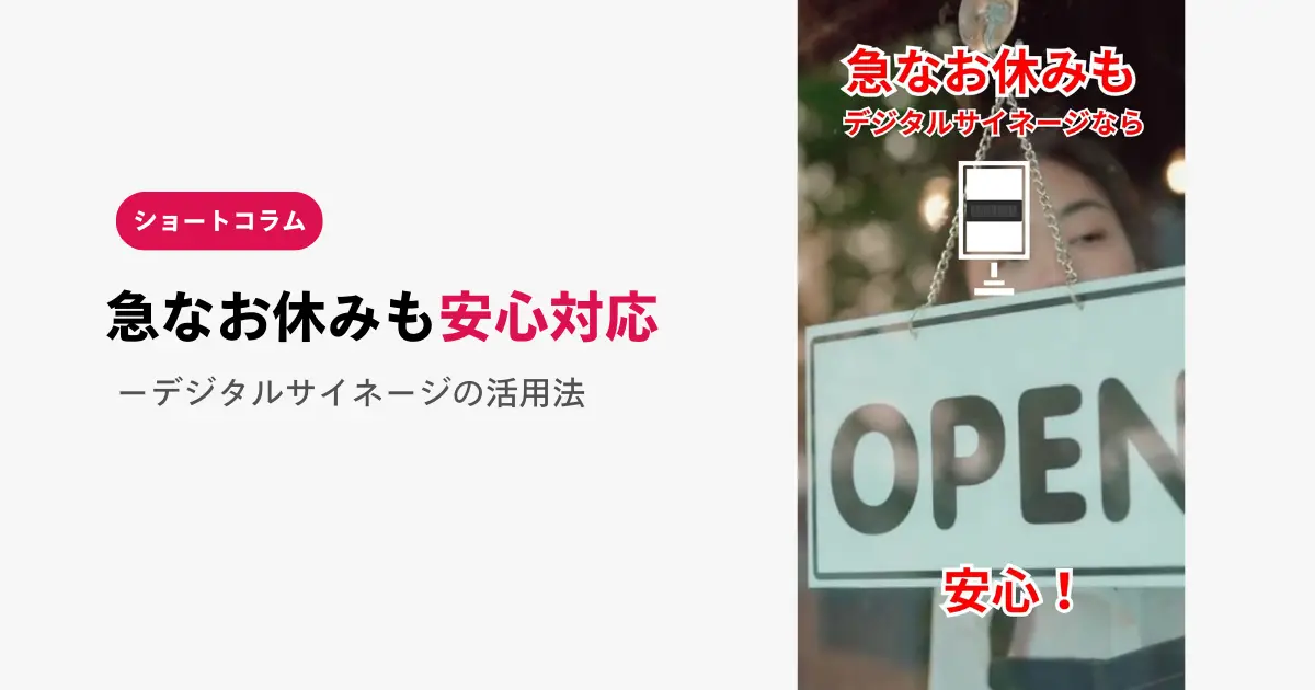 急なお休みの対応もすぐに解決！