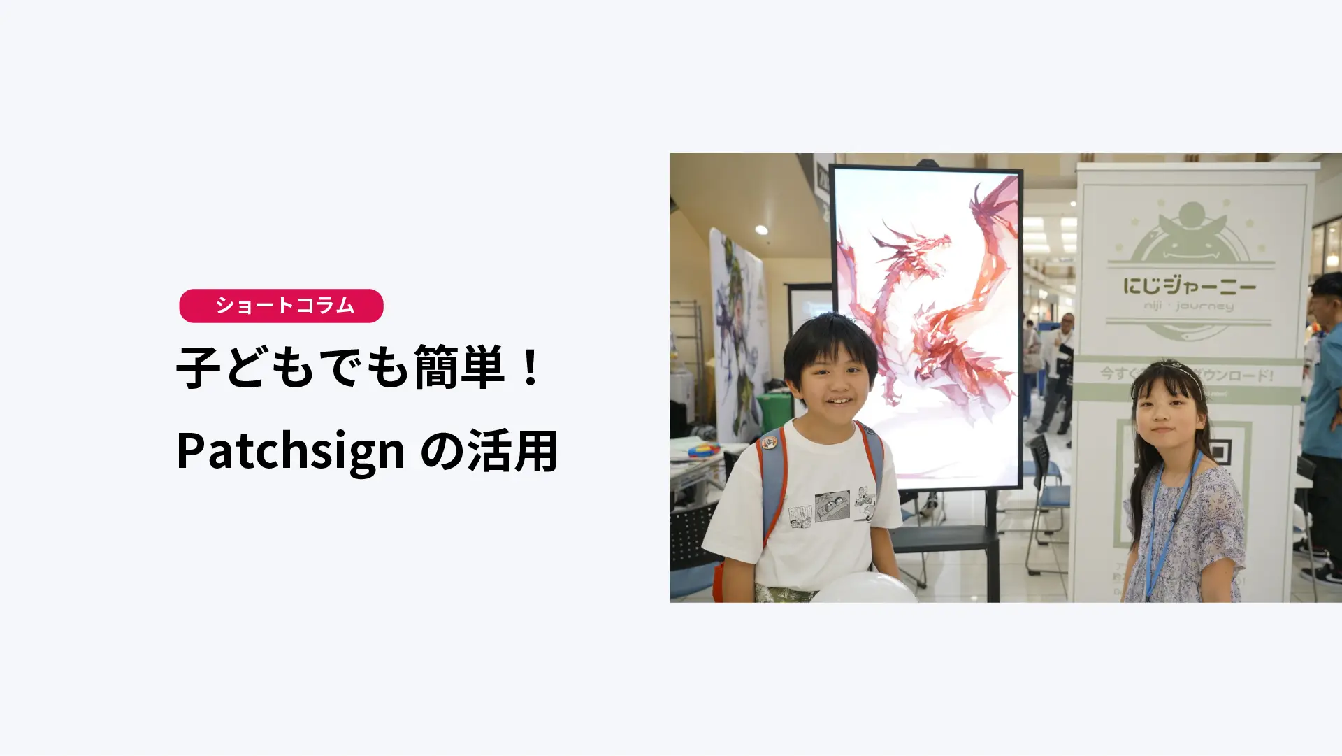 子どもでも手軽にデジタルサイネージを操作！